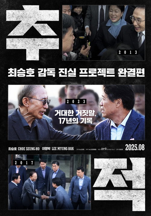 Movie poster for White Elephant in the River (2025)