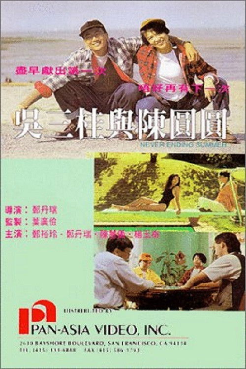 Movie poster for Never Ending Summer (1992)