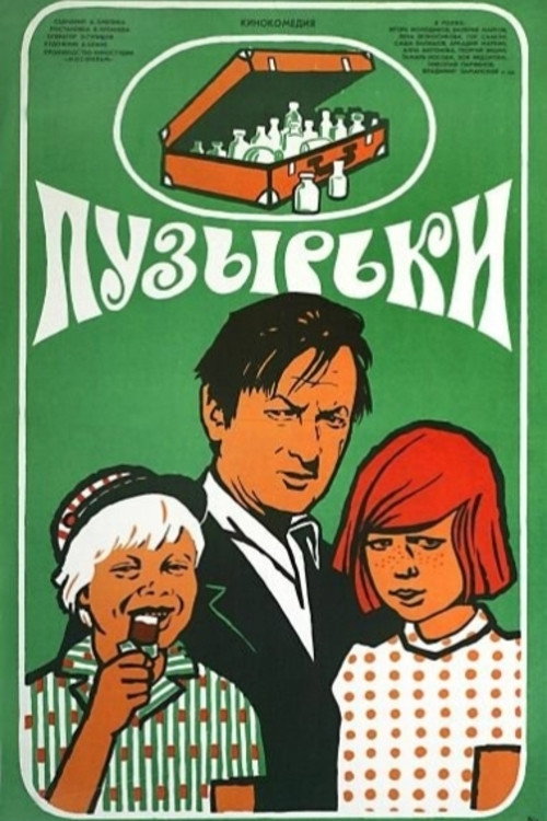 Movie poster for Vials (1976)