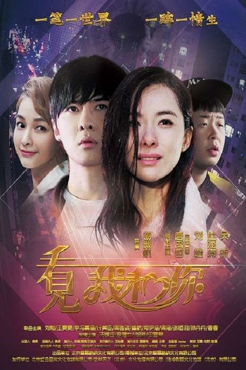 Movie poster for See You I See Me! (2016)
