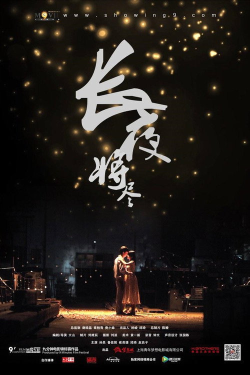 Movie poster for Night Blossom (2015)