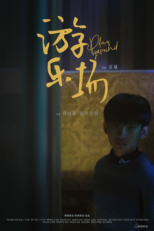 Movie poster for Playground (2021)