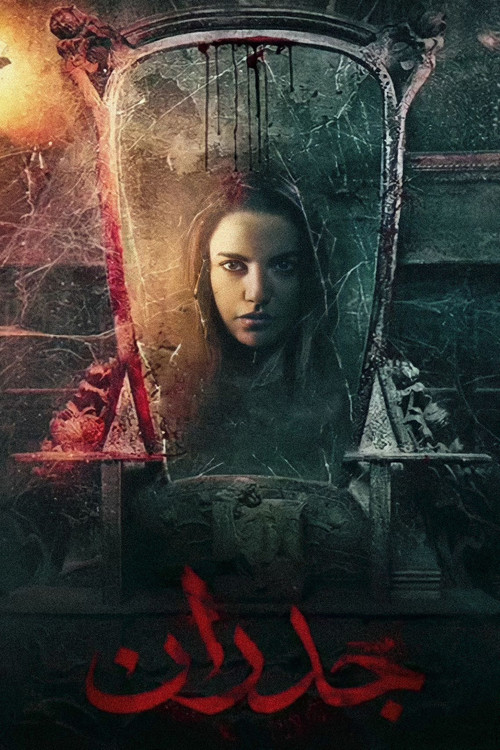 Movie poster for Walls (2022)