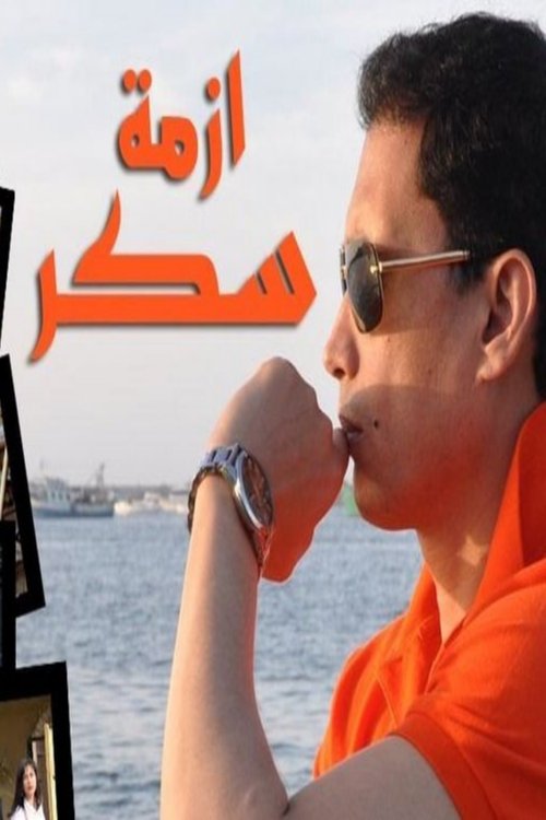 Sukkar's Crisis poster