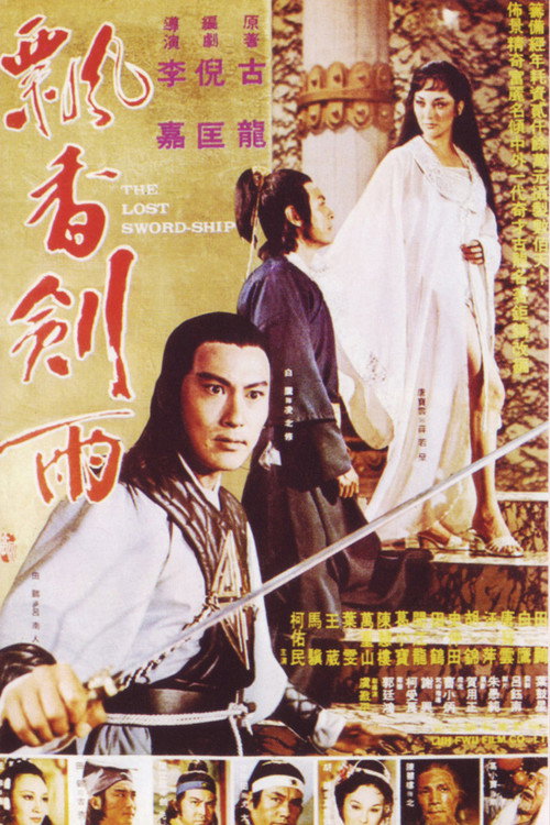Movie poster for Lost Swordship (1977)