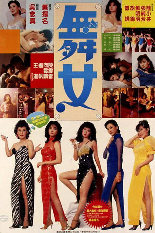 Movie poster for Wu Nu (1985)