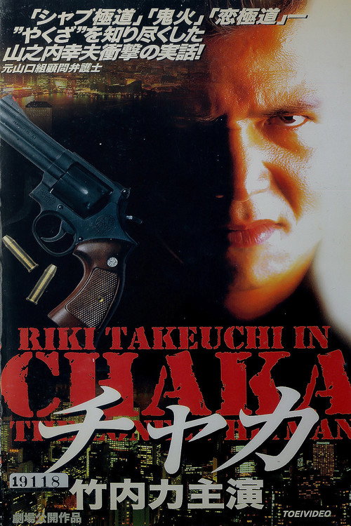 Movie poster for Chaka: The Lonely Hitman (1998)