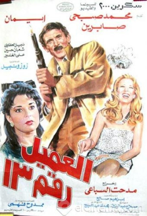 Movie poster for Agent number 13 (1989)