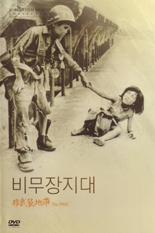 Movie poster for The DMZ (1965)