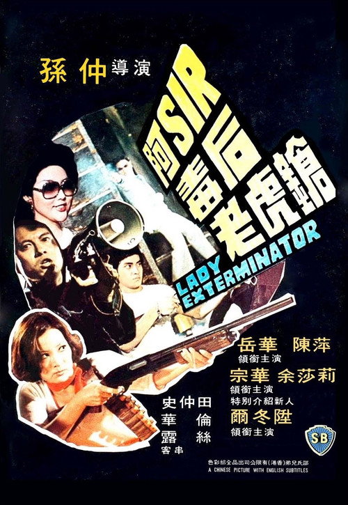 Movie poster for Lady Exterminator (1977)