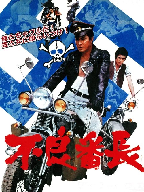 Movie poster for The Bad Boss (1968)