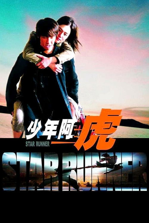 Movie poster for Star Runner (2003)