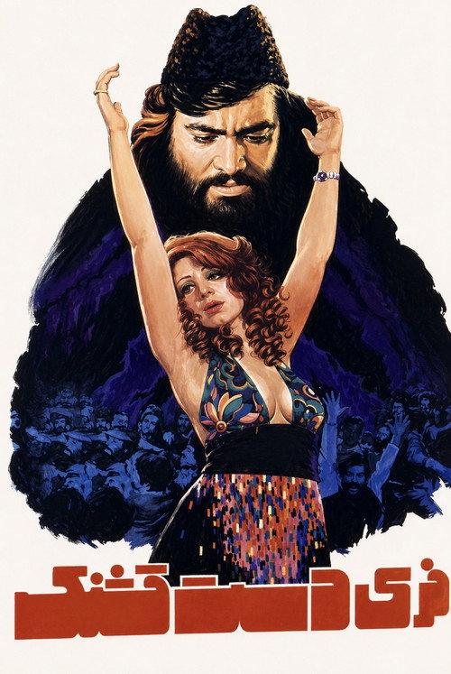 Movie poster for Feri Dast Ghashang (1977)
