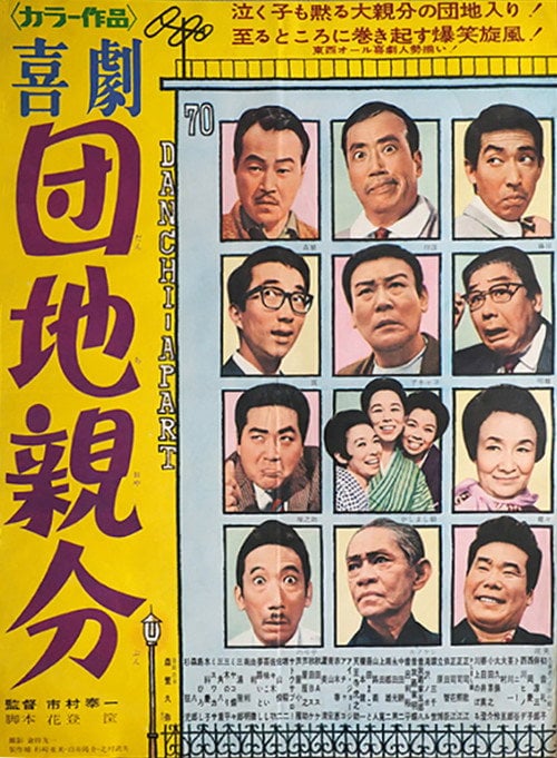 Movie poster for A Country Boss (1962)