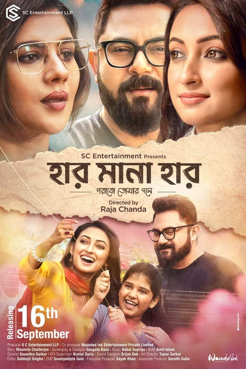 Movie poster for Haar Mana Haar (2022)