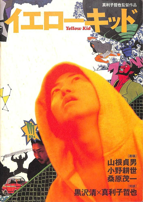 Movie poster for Yellow Kid (2010)