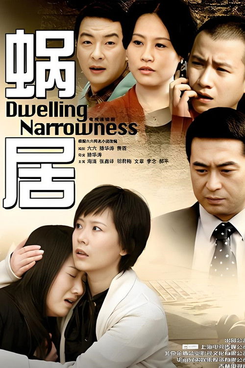 Dwelling Narrowness poster