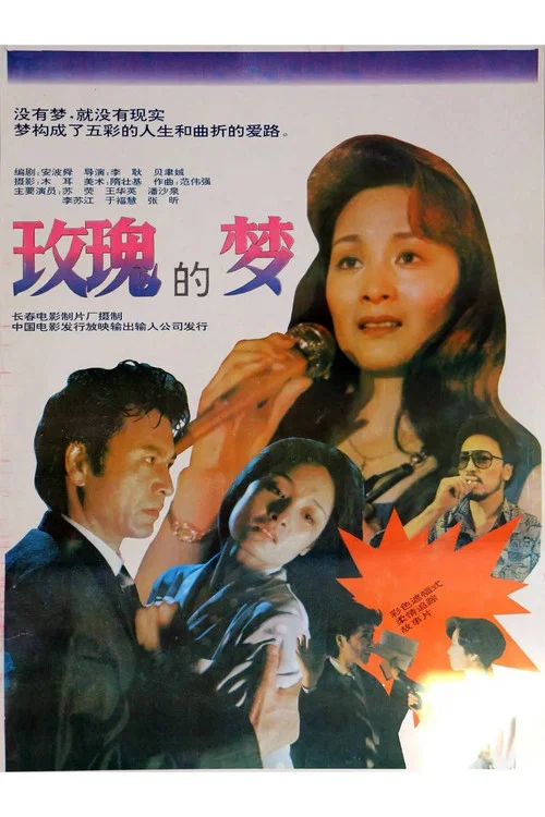 Movie poster for Dream of the Rose (1992)