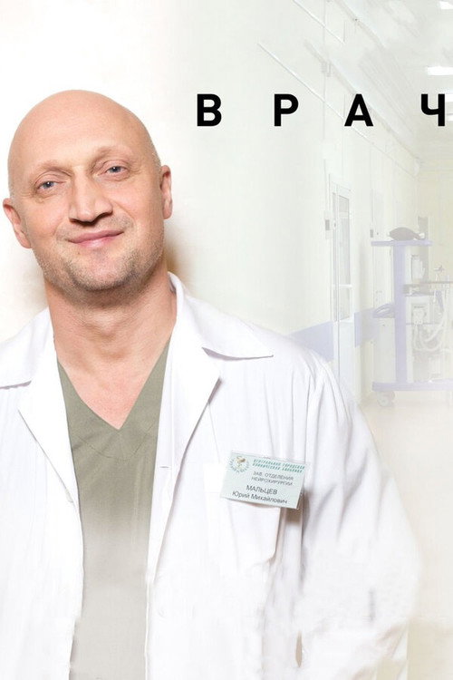 Movie poster for Surgeon (2016)