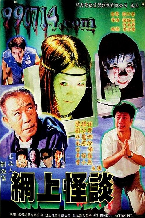 Movie poster for Internet Ghost Stories (2000)