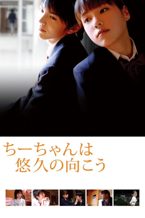 Movie poster for Chii-chan wa Yukyu no Muko (2008)