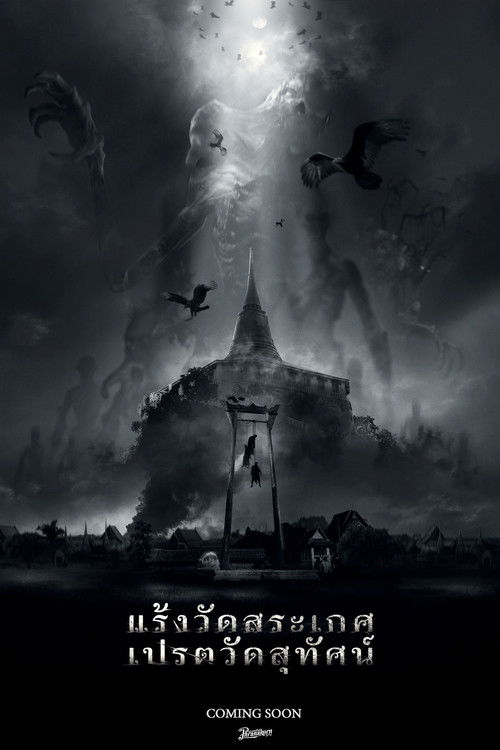 Movie poster for Titans of Wat Suthat