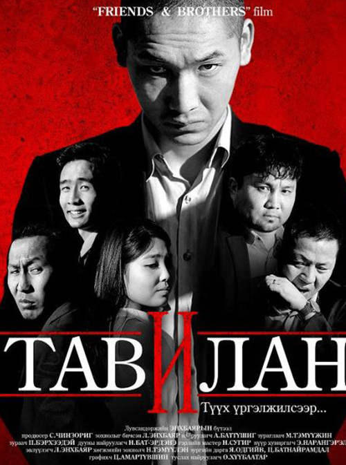 Movie poster for Fate 2 (2013)
