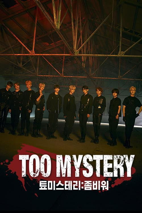 TOO MYSTERY (툐미스테리:좀비워) poster