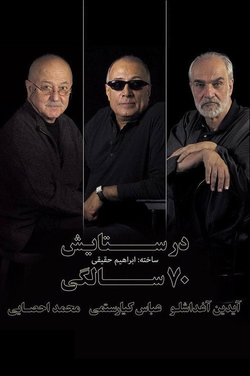 Movie poster for In Praise of the Seventy Years Old (2010)