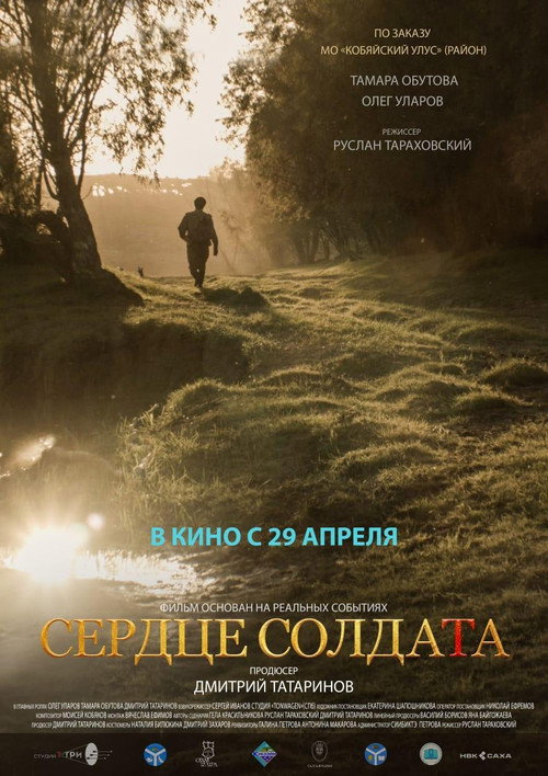 Movie poster for The Heart of a Soldier (2021)