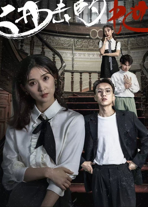 Series poster for The Heiress Returns (2024)