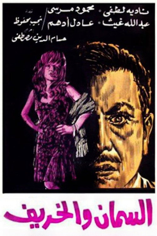 Movie poster for The Quail and Autumn (1967)