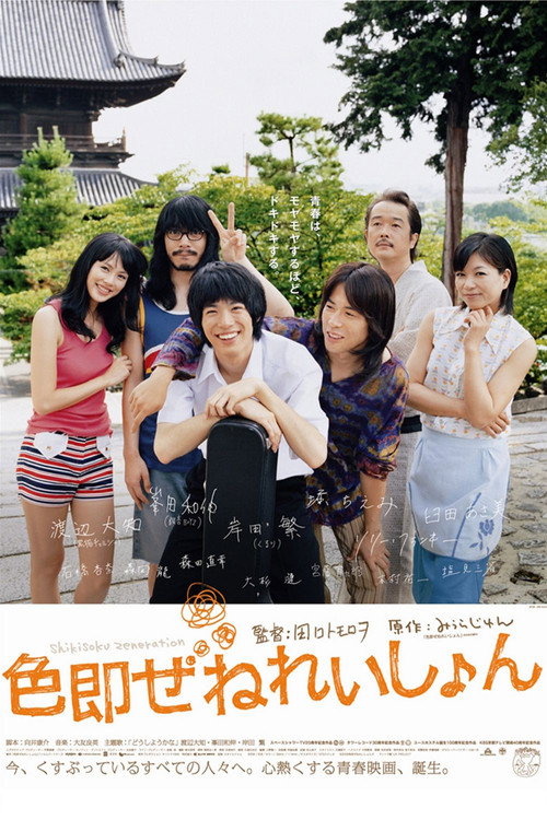 Movie poster for Oh, My Buddha! (2009)