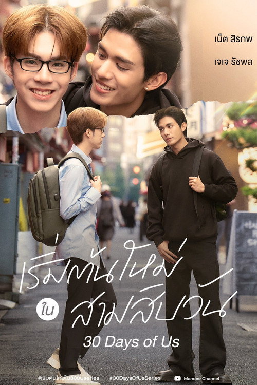 Series poster for 30 Days of Us