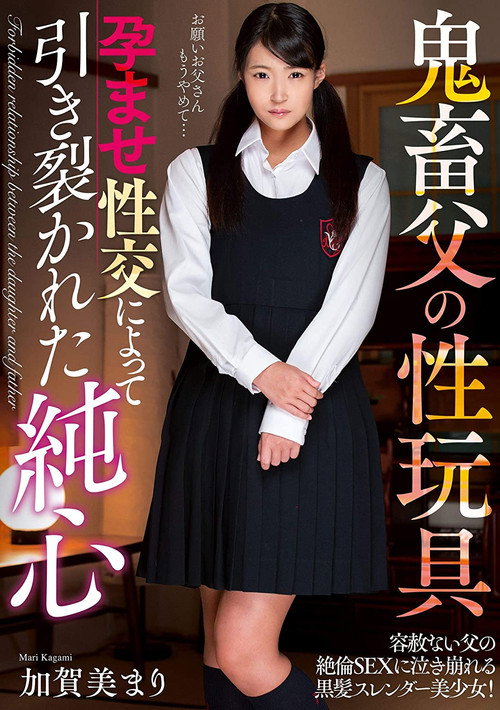 Movie poster for Papa's A Pervert! And He Loves His Sex Toys! An Innocent Heart, Torn Apart By Pregnancy Fetish Lust Mari Kagami (2020)