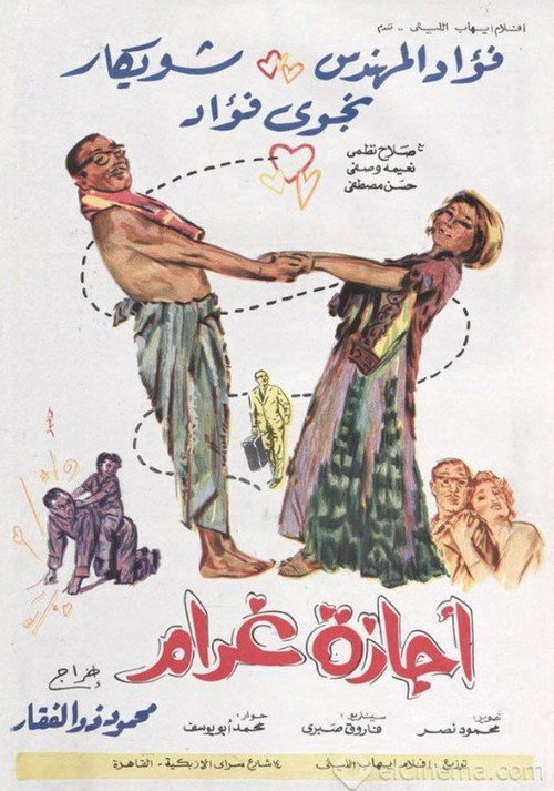 Movie poster for Love Vacation (1967)