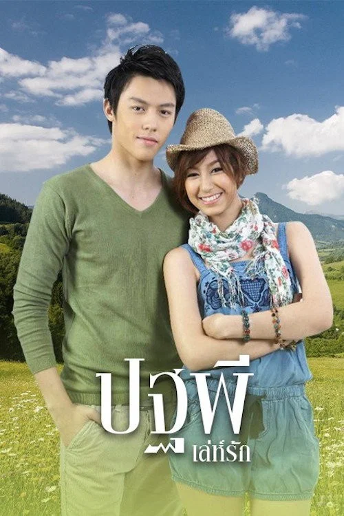 Series poster for Pathapee Leh Ruk (2010)