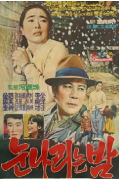 Movie poster for The Snow Falling Night (1969)