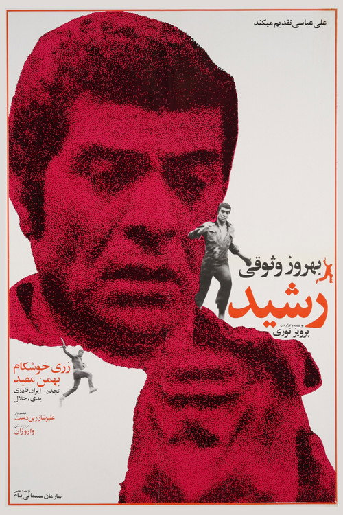 Movie poster for Rashid (1972)