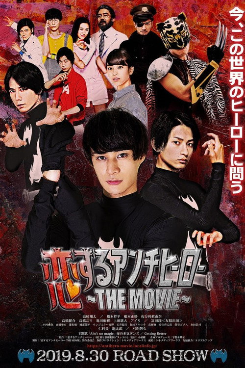Movie poster for Koisuru Anti-Hero THE MOVIE (2019)