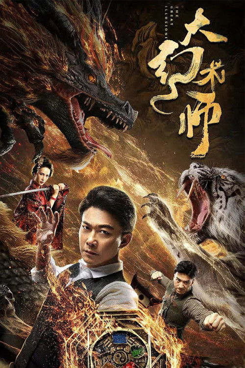 Movie poster for The Great Illusionist (2020)