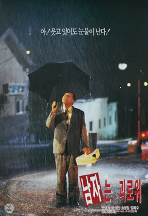 Movie poster for Bitter and Sweet (1995)