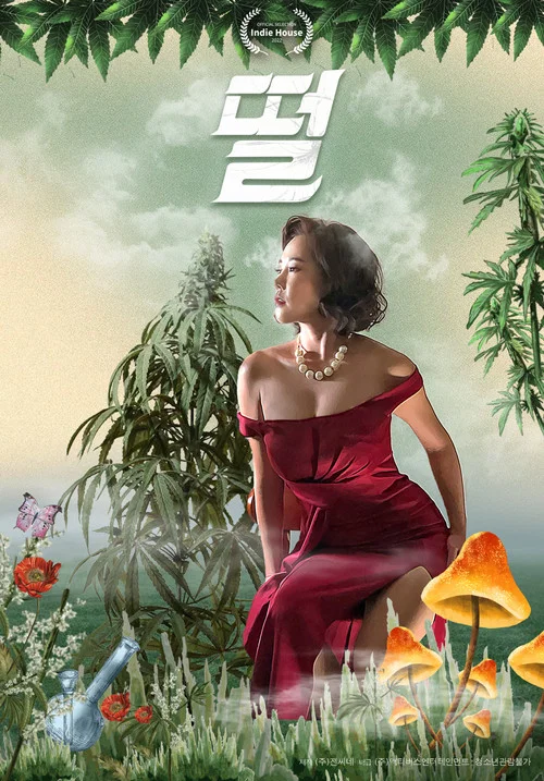 Movie poster for Weed People (2023)