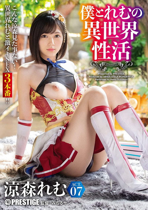 Movie poster for ABW-054 Another World – Me And Remu ACT.07 The Strongest Sexy Cos Breaks Through The Erotic Limits! Remu Suzumori (2021)