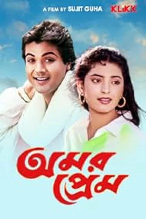 Movie poster for Amar Prem (1989)