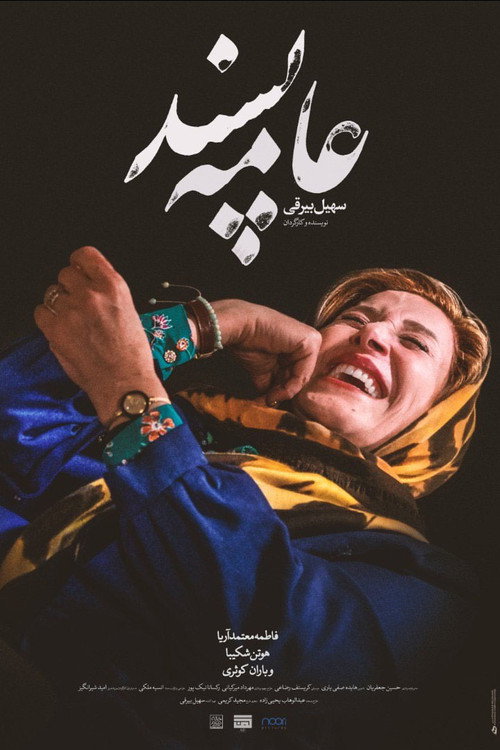 Movie poster for Popular (2023)