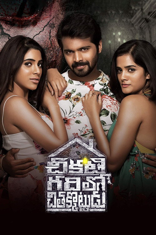 Movie poster for Chikati Gadilo Chithakotudu (2019)