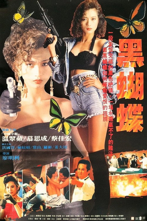 Movie poster for Black Butterfly (1990)