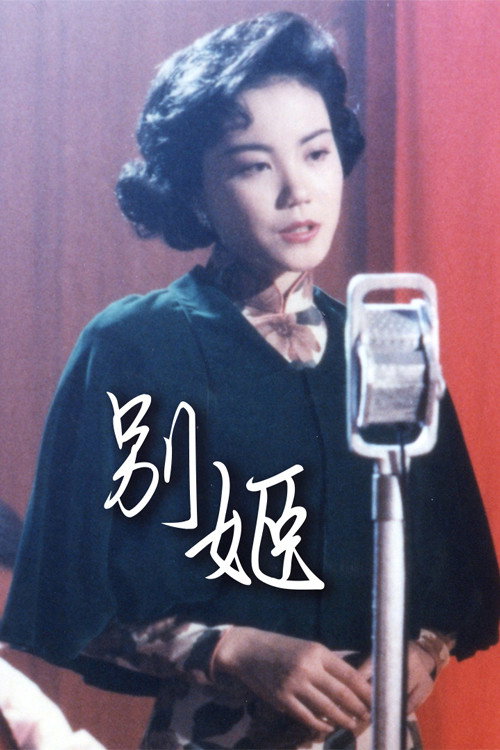 Movie poster for Traces of the Heart (1990)