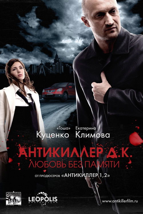 Movie poster for Antikiller D.K (2009)